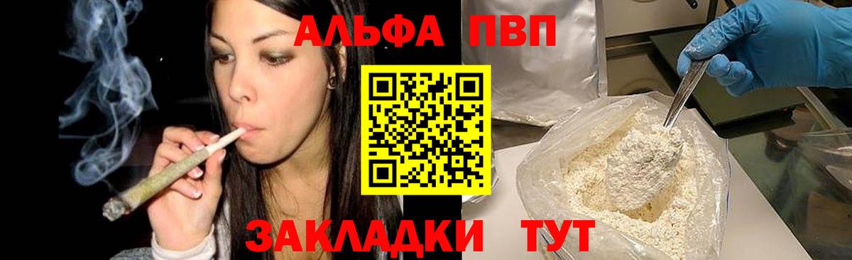 APVP мука  А ПВП кристаллы  A PVP Crystall  Вход с VPN  Alfa_PVP  Воркута 