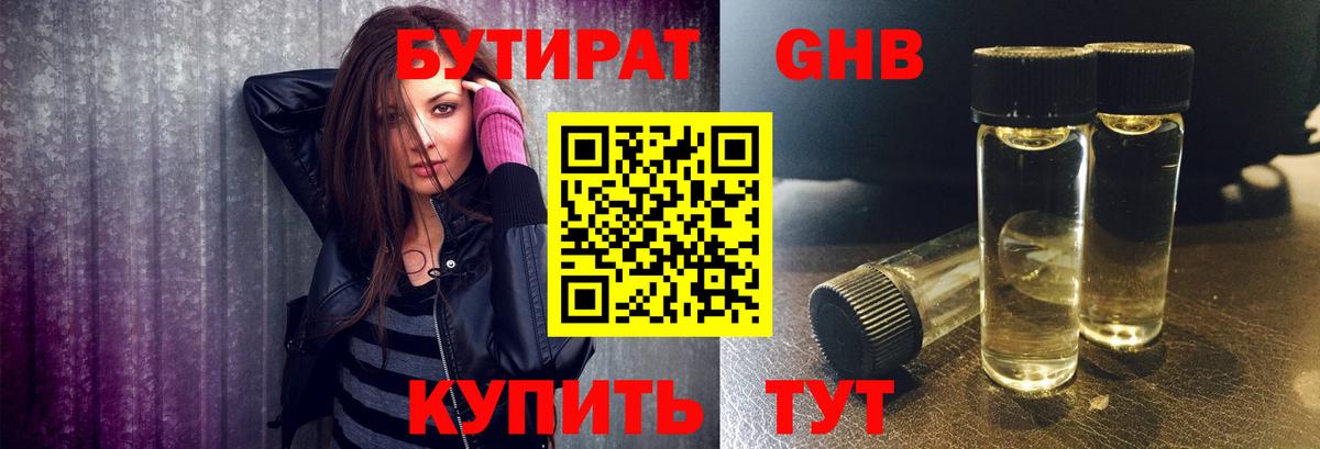 Воркута  БУТИРАТ  Вход с VPN  БУТИРАТ BDO 33% 