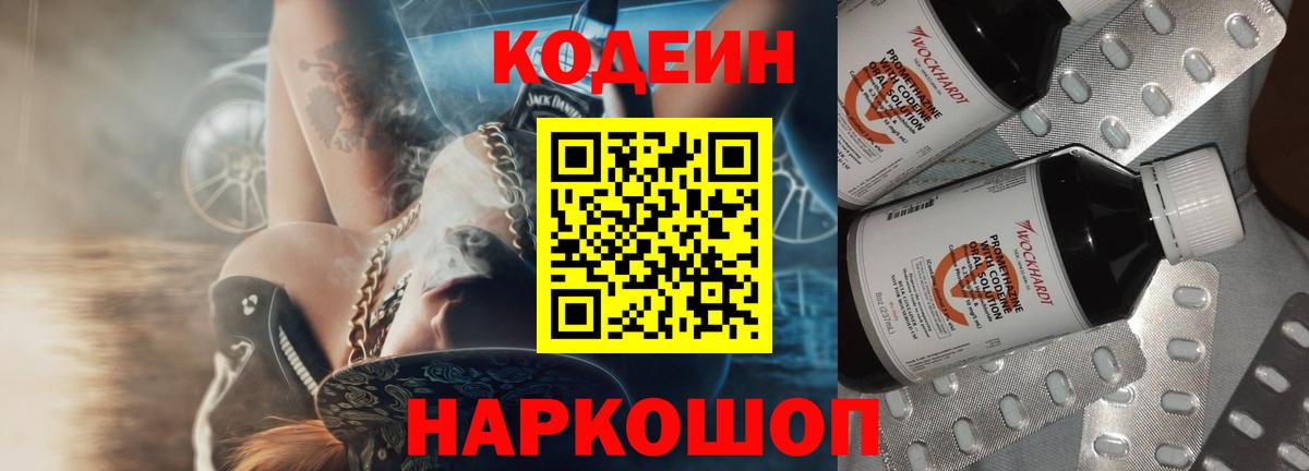 Codein Purple Drank Воркута