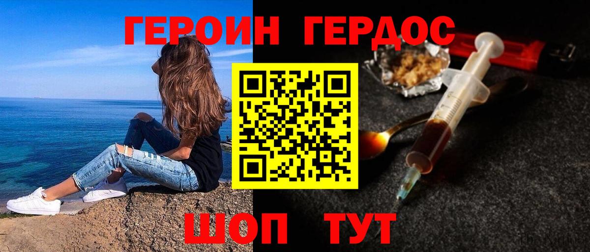 ГЕРОИН Heroin Воркута
